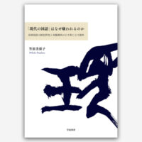 「現代の国語」はなぜ嫌われるのか