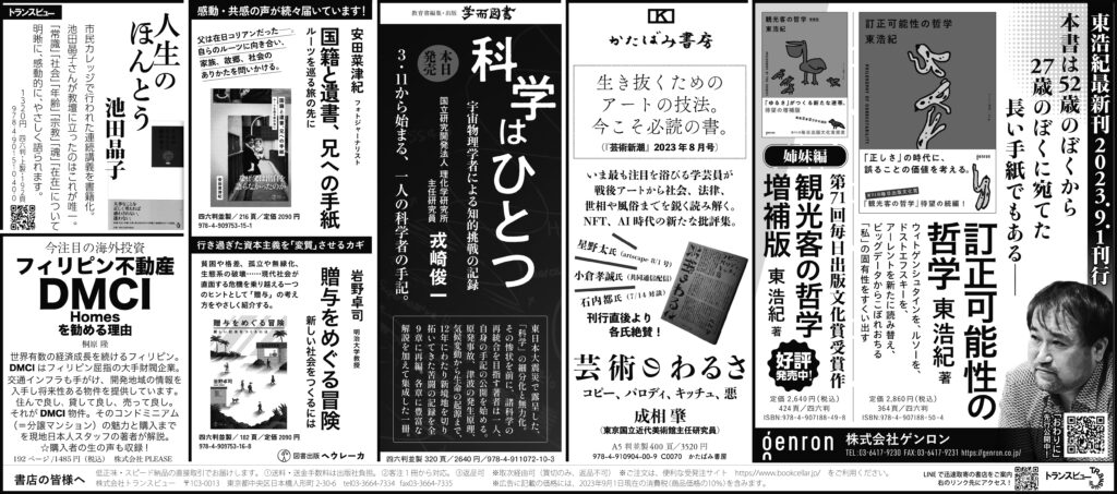 日本経済新聞 2023年9月1日