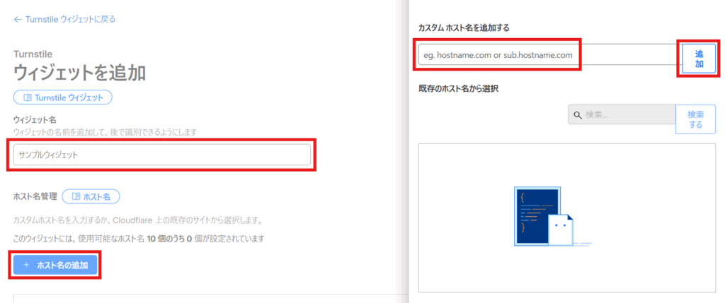 Cloudflareコンソール