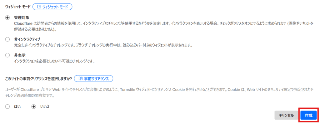 Cloudflareコンソール