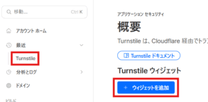 Cloudflareコンソール
