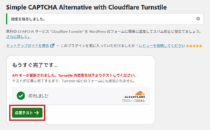 Simple CAPTCHA Alternative with Cloudflare Turnstile設定画面