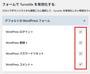 Simple CAPTCHA Alternative with Cloudflare Turnstile設定画面