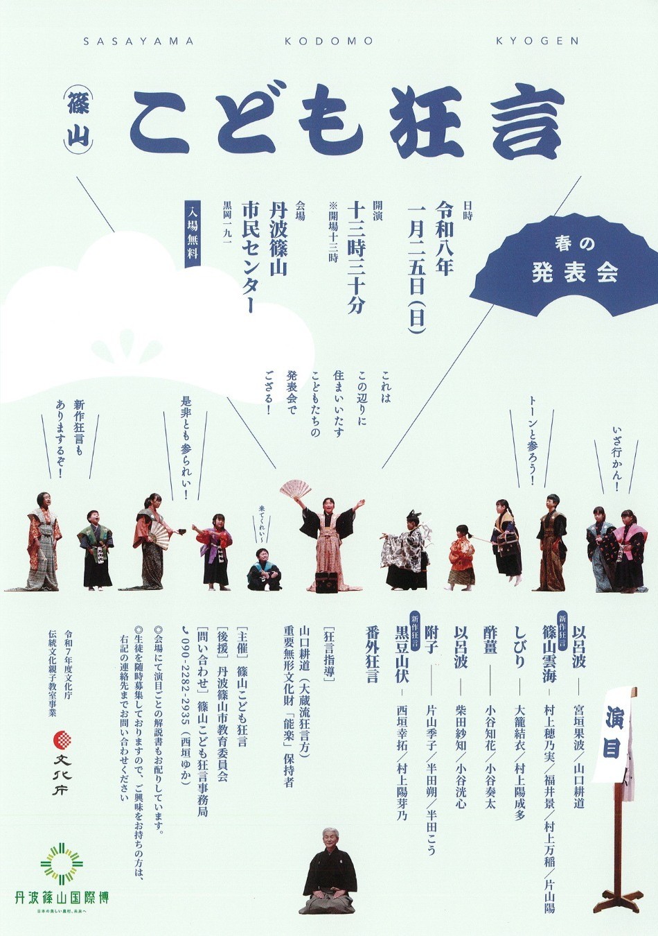描く狂言」イラスト掲載事例のご紹介（篠山こども狂言） | 学而図書